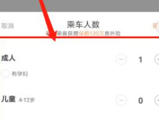 顺风车怎么打车?第2步