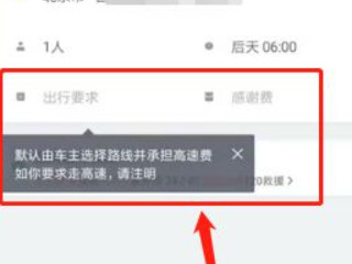 顺风车怎么打车?第3步
