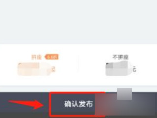 顺风车怎么打车?第4步