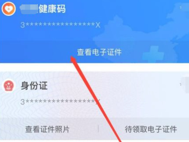 老人没手机健康码怎么出行第4步