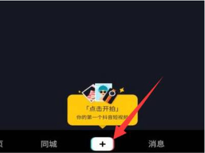 抖音如何对口型显字幕第1步