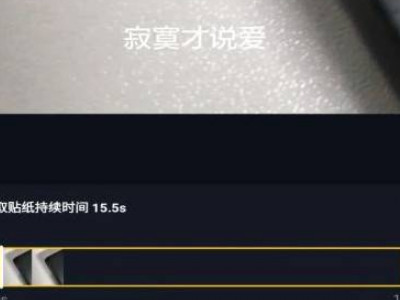 抖音如何对口型显字幕第5步