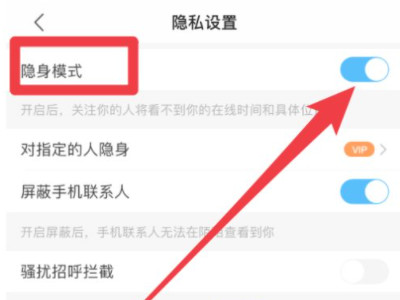 2021陌陌怎么对所有人隐身第5步
