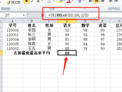 去掉一个最高分和最低分求平均数第3步