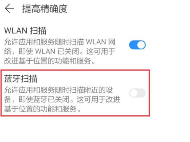 微信高耗电提醒蓝牙持续扫描第4步