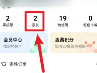 菜鸟裹裹如何让亲友不知道包裹信息第2步
