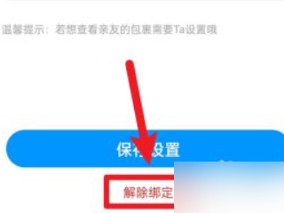 菜鸟裹裹如何让亲友不知道包裹信息第5步