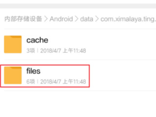手机喜马拉雅下载的音频在哪里第3步