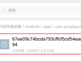 手机喜马拉雅下载的音频在哪里第5步
