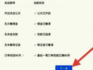 抖音保证金2000怎么退第5步