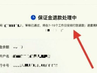 抖音保证金2000怎么退第7步