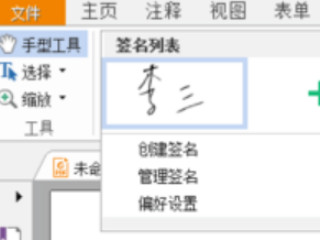 怎么制作电子签名第2步