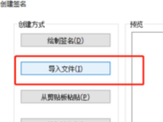 怎么制作电子签名第3步