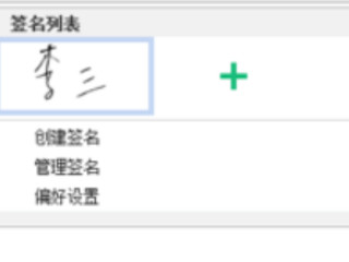 怎么制作电子签名第4步
