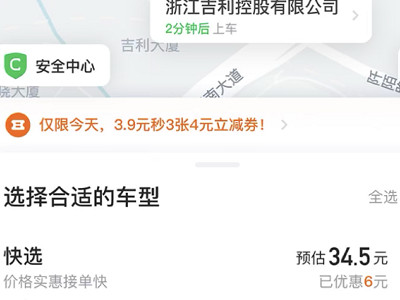 远程特惠和快车的区别第1步