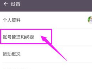 keep怎么退出账号第5步