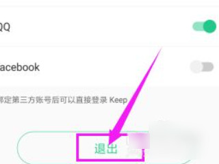 keep怎么退出账号第6步