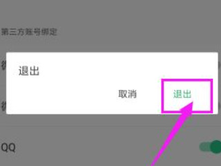 keep怎么退出账号第7步