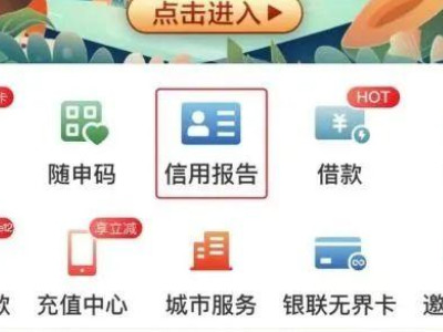 云闪付怎么查征信第1步
