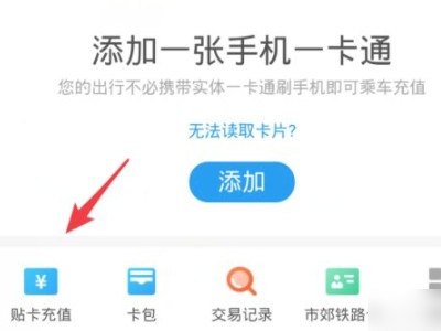 北京一卡通怎么充值第2步