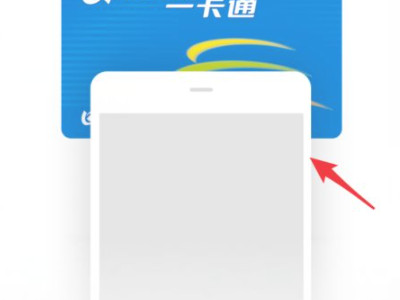 北京一卡通怎么充值第3步