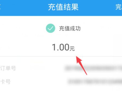 北京一卡通怎么充值第8步