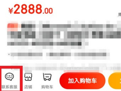 京东怎么联系卖家第2步