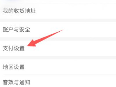怎么关掉淘宝免密支付功能第3步