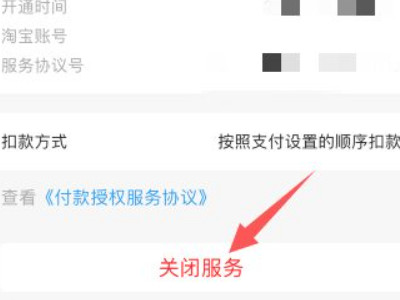 怎么关掉淘宝免密支付功能第5步