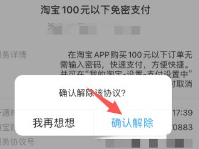 怎么关掉淘宝免密支付功能第6步