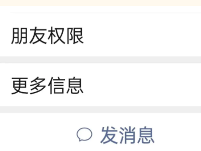 对方朋友圈关闭样子第1步