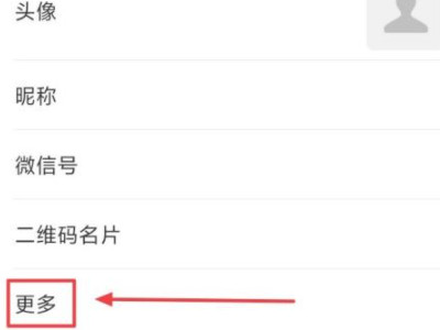 朋友圈下面的一行字怎么设的第3步