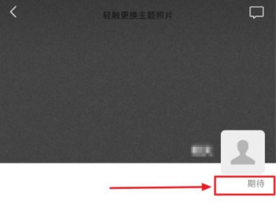 朋友圈下面的一行字怎么设的第5步