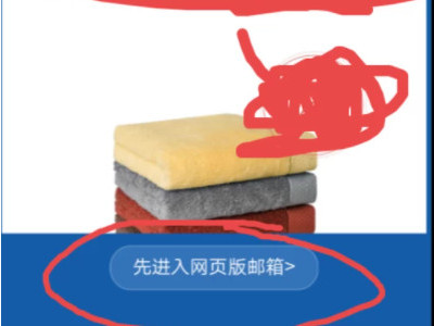 怎么注册电子邮箱件第2步