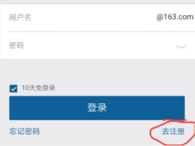 怎么注册电子邮箱件第3步
