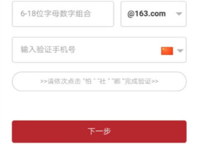怎么注册电子邮箱件第4步