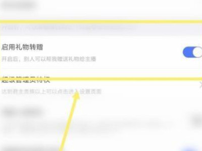 陌陌礼物收益怎么转给别人第4步
