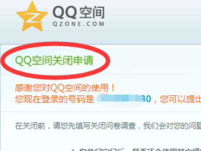 qq空间关闭申请网址官方网站第2步