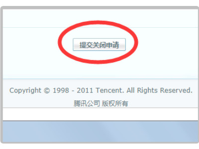 qq空间关闭申请网址官方网站第5步