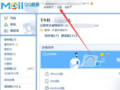 邮箱签名在哪里设置第1步