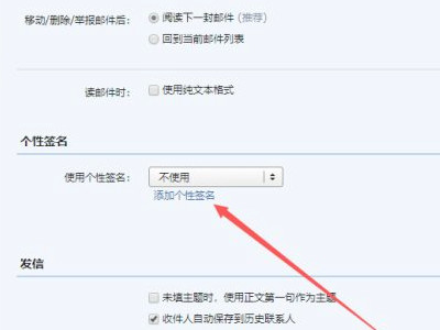 邮箱签名在哪里设置第2步