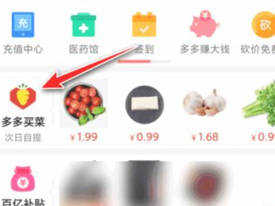 拼多多自提点怎么申请第1步