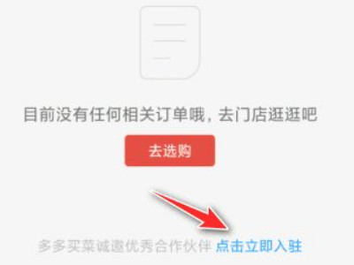 拼多多自提点怎么申请第4步