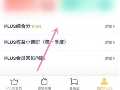 京东综合分在哪里看第4步