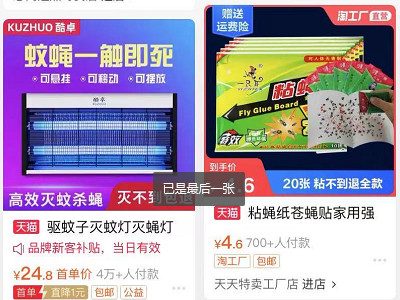 苍蝇粉在淘宝上怎么搜第3步