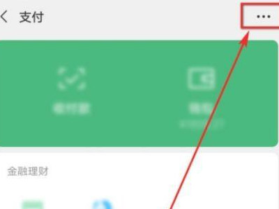 微信支付密码忘记了怎么看原密码第2步