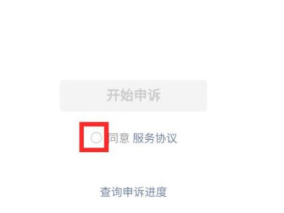 手机号码第一个微信号咋恢复第2步