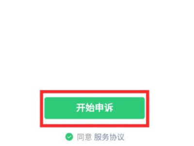 手机号码第一个微信号咋恢复第3步