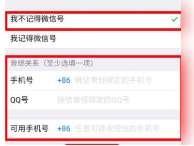 手机号码第一个微信号咋恢复第4步