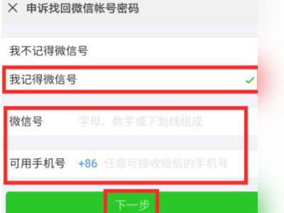 手机号码第一个微信号咋恢复第5步